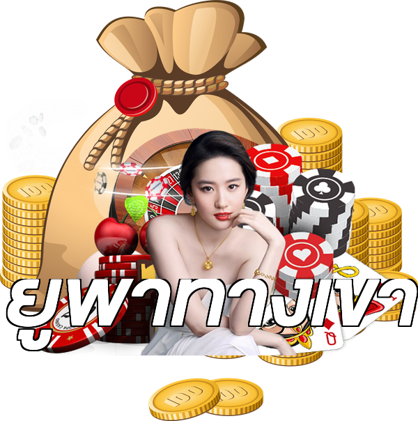 เว็บตรงฝากถอนไม่มีขั้นต่ํา