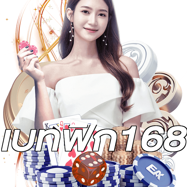 เบทฟิก168