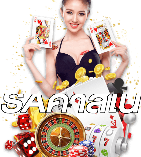 SAคาสิโน