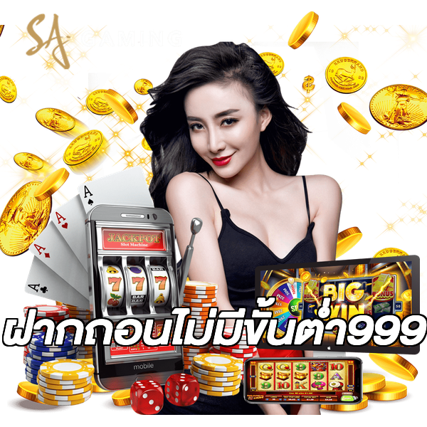 ฝากถอนไม่มีขั้นต่ํา999